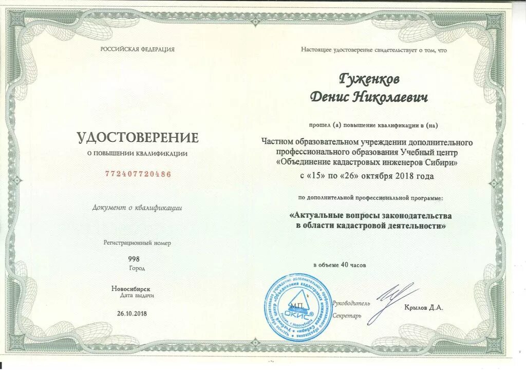 повышение квалификации геодезистов. повышение квалификации геодезистов. диплом картограф. удостоверение о повышении квалификации. удостоверение о повышении квалификации в строительстве.