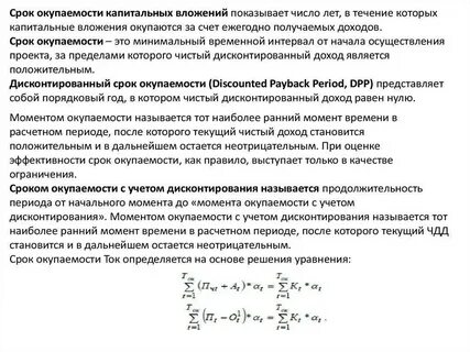 Сроком окупаемости называется