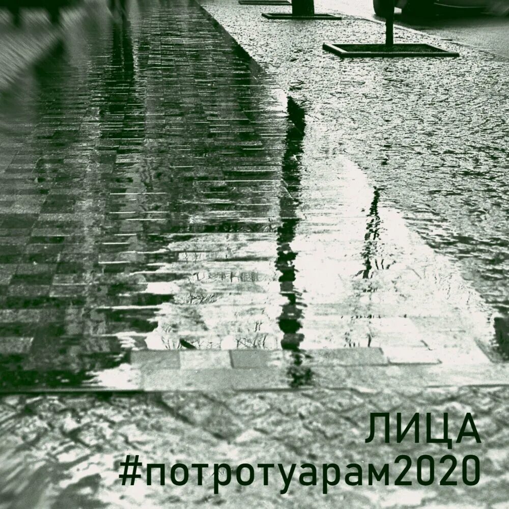 Песня я хожу по тротуарам и подъездам. Она идёт briz. Бриз группа по тротуарам. Песня она по тротуару темным тротуарам. Она идёт briz.