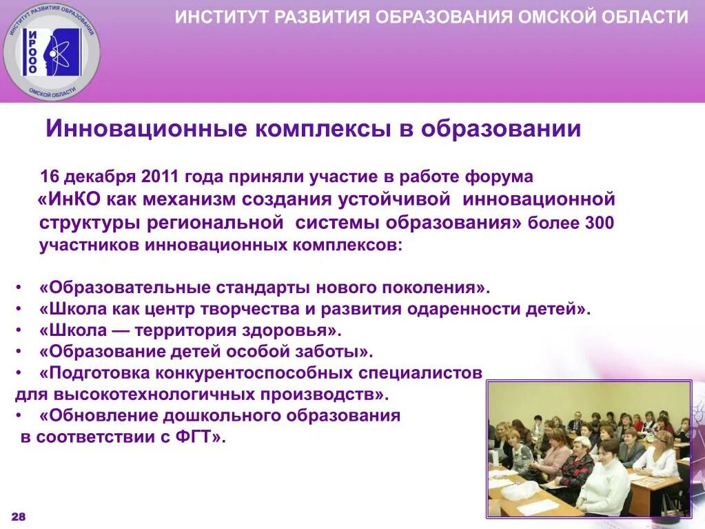 Ирооо омск список аттестованных. Ирооо омской области. методический день в школе. что такое ирооо в образовании. единый методический день.