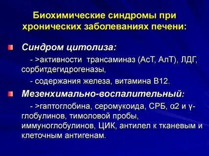 Синдромы при заболеваниях печени