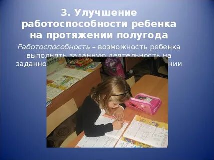 Умственная работоспособность детей