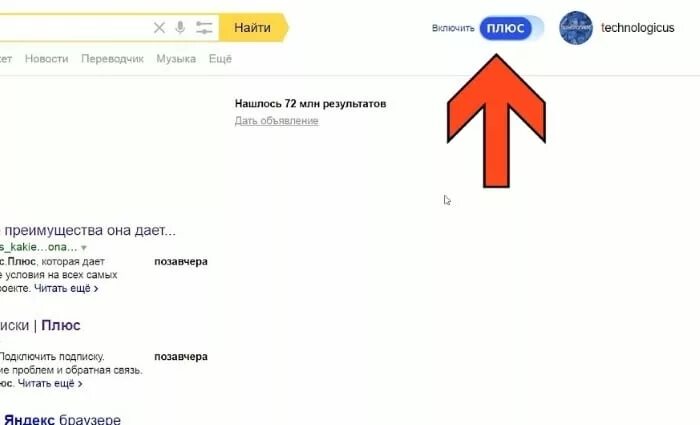 Как продлить подписку яндекс плюс - смотреть онлайн в поиске Яндекса по Видео