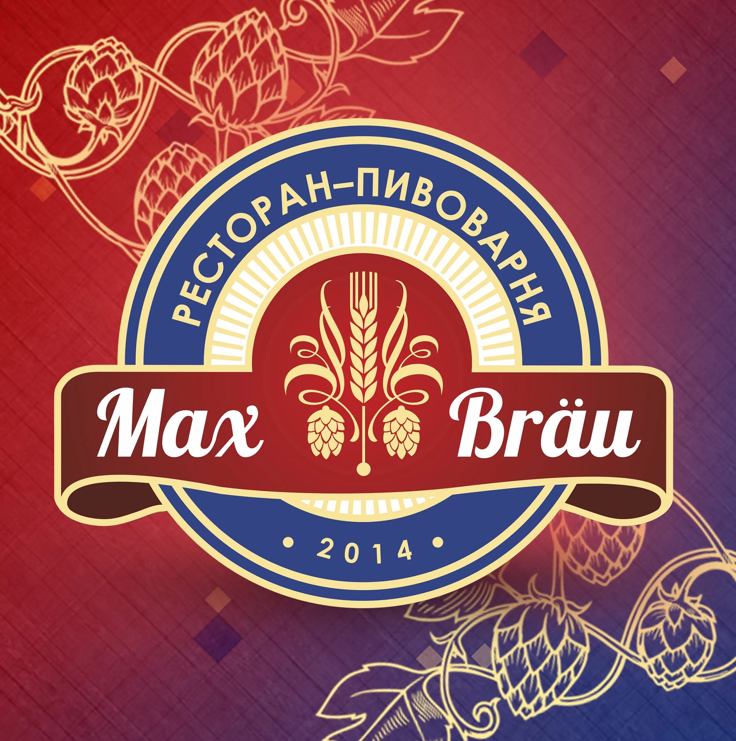 Макс брой меню. Макс брой. Max Brau ресторан пивоварня. Макс брой во Владимире. Ресторан Макс брой во Владимире.