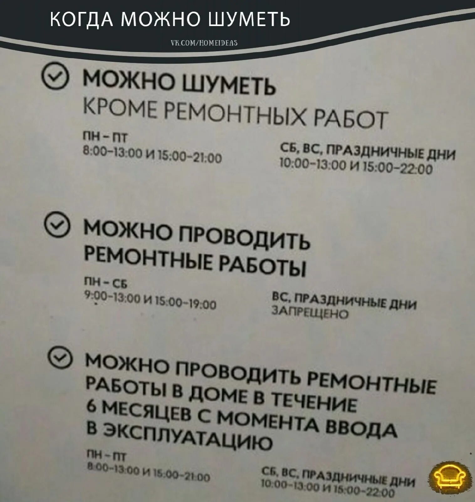 Когда можно шуметь. Когда можно шуметь в выходные. Можно шуметь в праздничные дни. Когда можно шуметь в квартире. Шуметь можно до омск