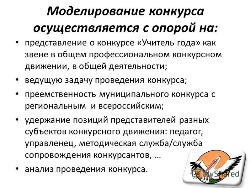 афиша учитель года. этапы проведения конкурса учитель года. этапы проведения конкурса учитель года. эмблема конкурса учитель года. год педагога.