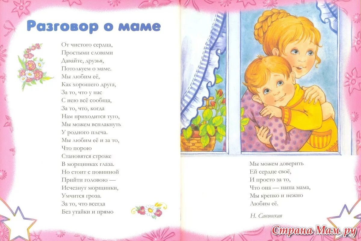 Стих про маму для детей. Детские стихи про маму. Детское стихотворение про маму. Детские стишки про маму. Длинное стихотворение для детей