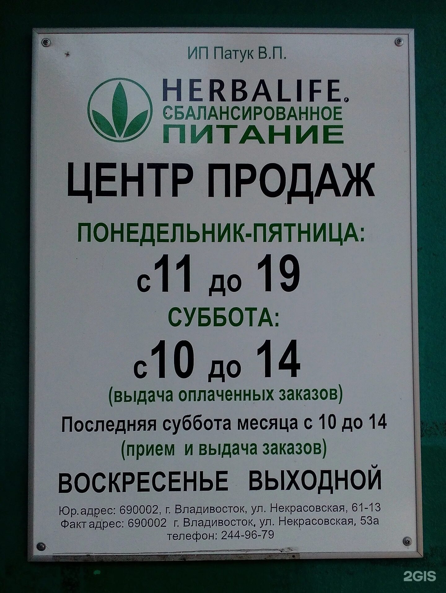 Гербалайф центр. Нальчик Гербалайф центр продаж. Гербалайф центр продаж Бишкек адрес и часы работы. Адлер Гербалайф центр продаж адрес.