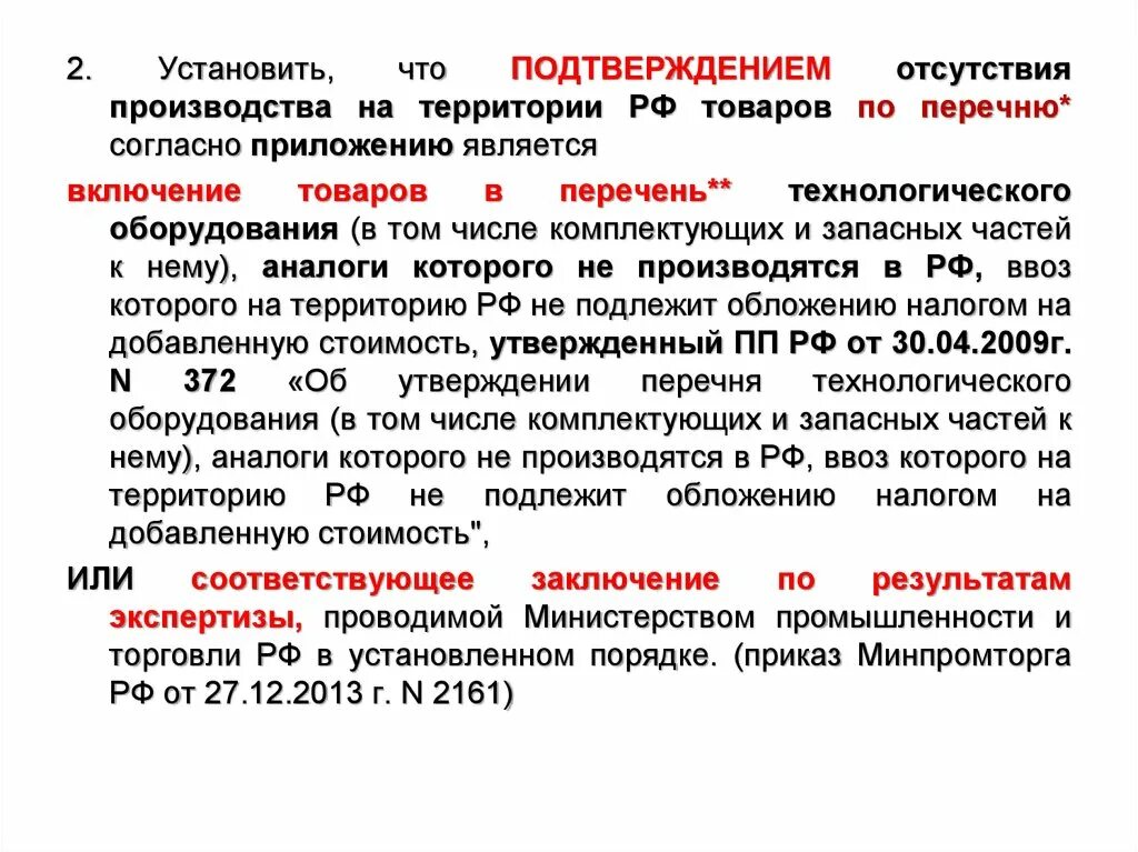 Согласно сведениям полученным. Согласно перечню приложения. Согласно приложению к приказу. Согласно приложению или приложения. Согласно приложению 1 к настоящему приказу.