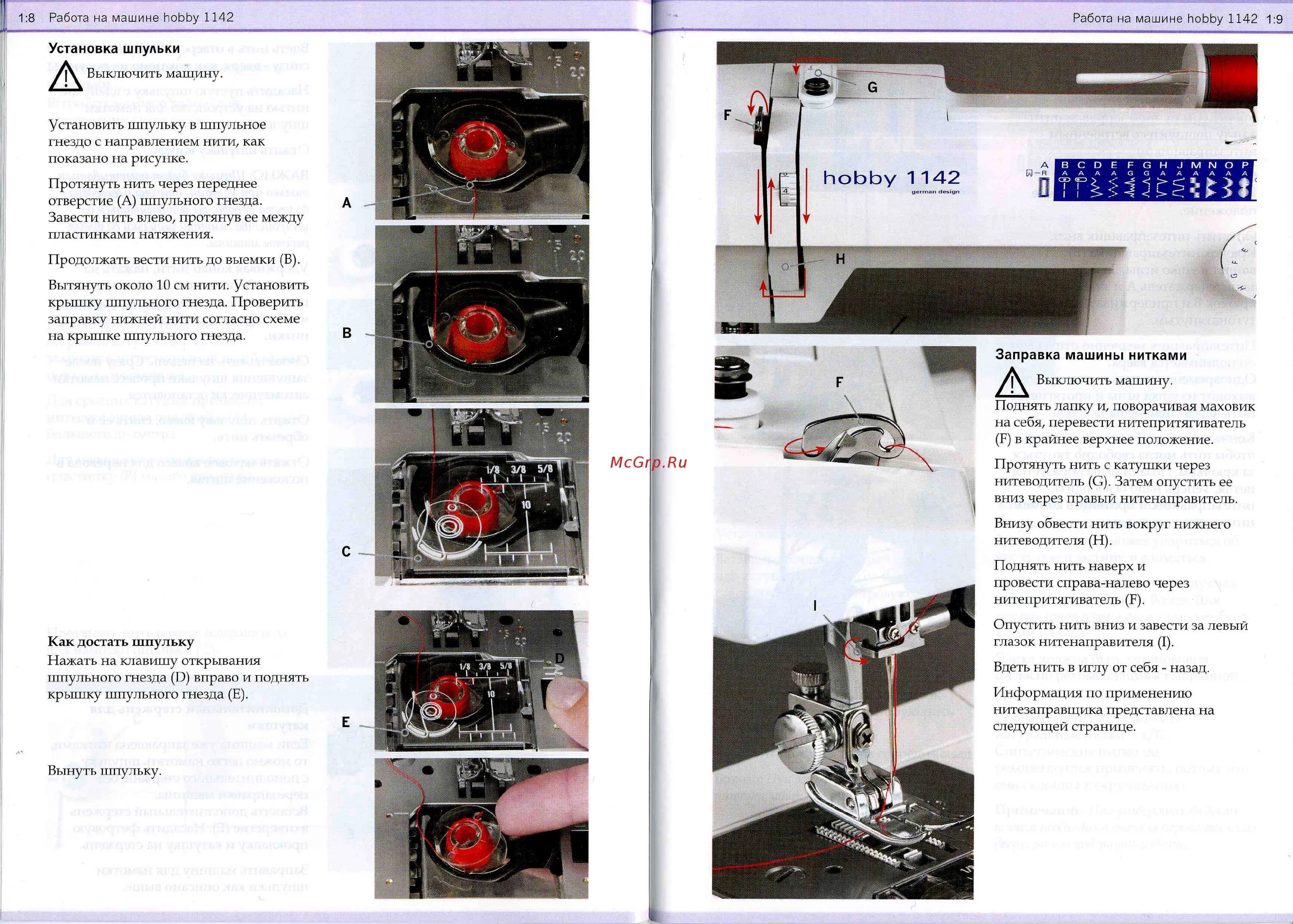 Инструкция селекта. Швейная машина Pfaff 1142. Pfaff Hobby 1142. Pfaff Hobby 1142 смазка. 118102 Швейная машинка Pfaff.