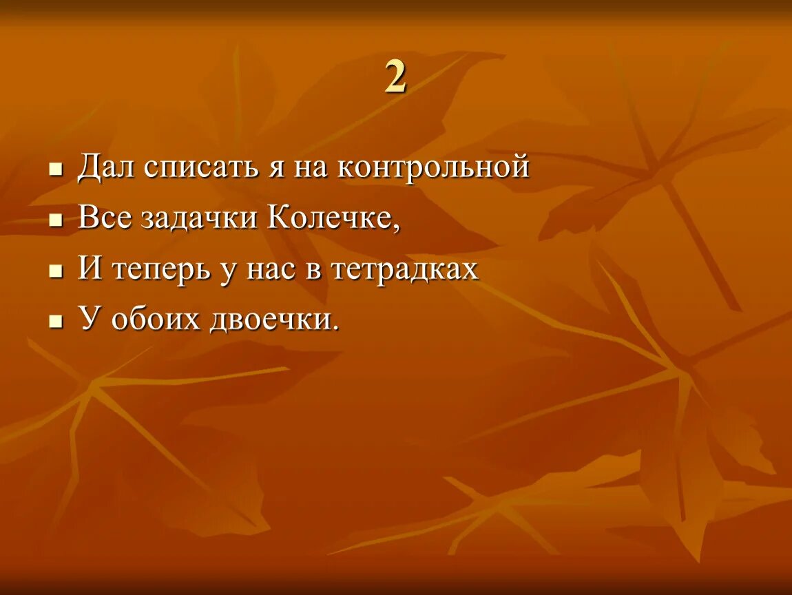 Дашь списать. Дайте списать. Дал списать я на контрольной все задачки колечке. Даёт списать картинка.