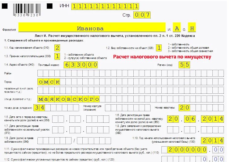 Пример заполнения 3 НДФЛ на возврат налога при покупке квартиры. Как заполнить 3 НДФЛ на налоговый вычет за покупку квартиры образец. Пример заполнения 3 НДФЛ при возврате за покупку квартиры. Пример 3ндфл для налогового вычета.