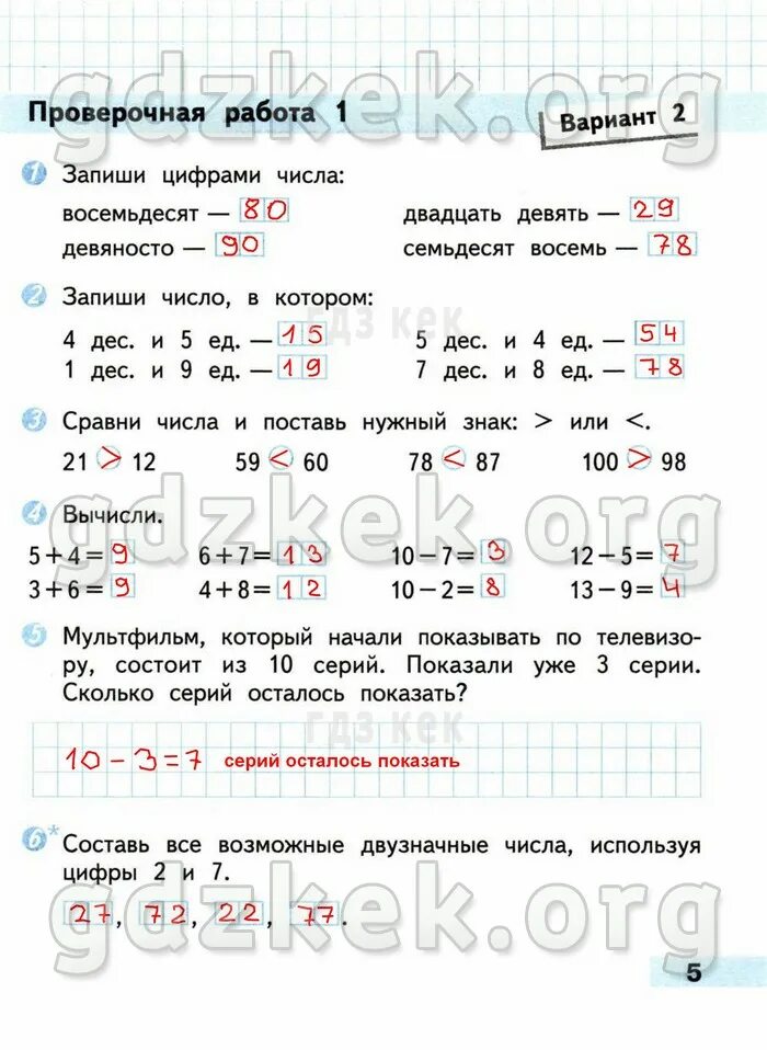 математика проверочные работы 2 класс стр 8. математика проверочные работы 2 класс стр 8. проверочные работы по математике 2 класс школа россии проверочная. проверочная работа по математике 2 класс стр. проверочная 2 класс математика.