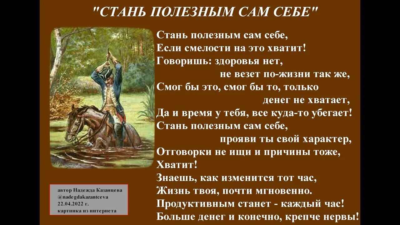 Стихотворение стань слабее. Стихи встанем щитом. Не позволяй на себе ездить. Стихотворение вставай могучая Страна.