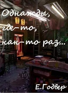 Гдето там читать полностью