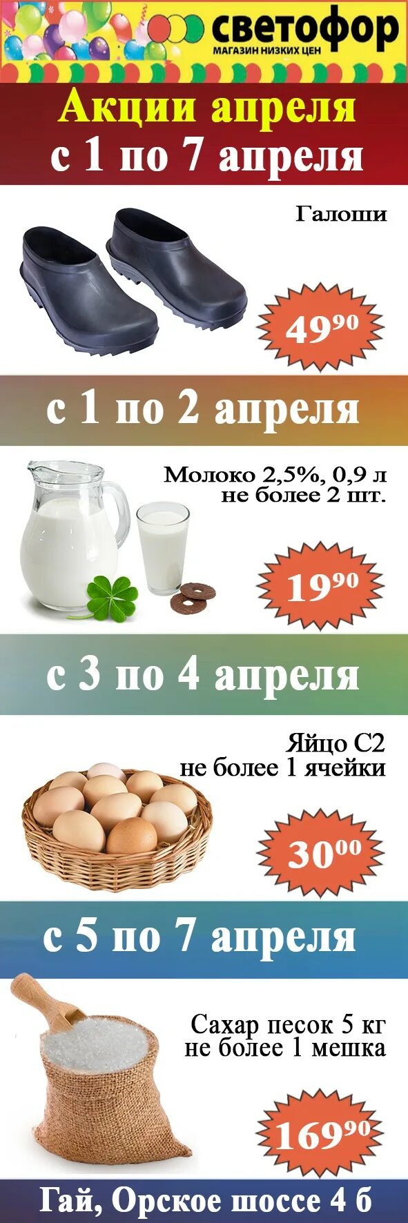 Светофор акции. Акция интернет. Светофор. Выгодный магазин. Фикс прайс светофор.