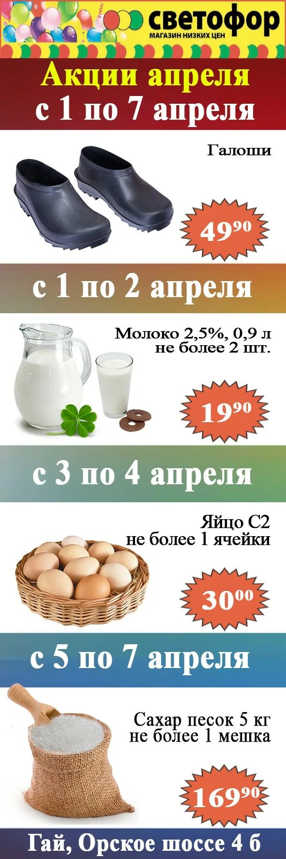 Светофор акции. Апрельские акции. Магазин светофор акция на чай. Магазин светофор акции