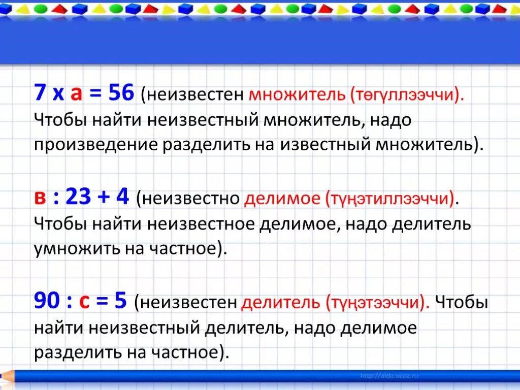 Множитель 8 множитель 7 произведение. Правило нахождения неизвестного множителя делимого делителя 3 класс. Правило неизвестный делитель делимое множитель. Как найти неизвестное множитель правило. Как найти неизвестный множитель делимое делитель.