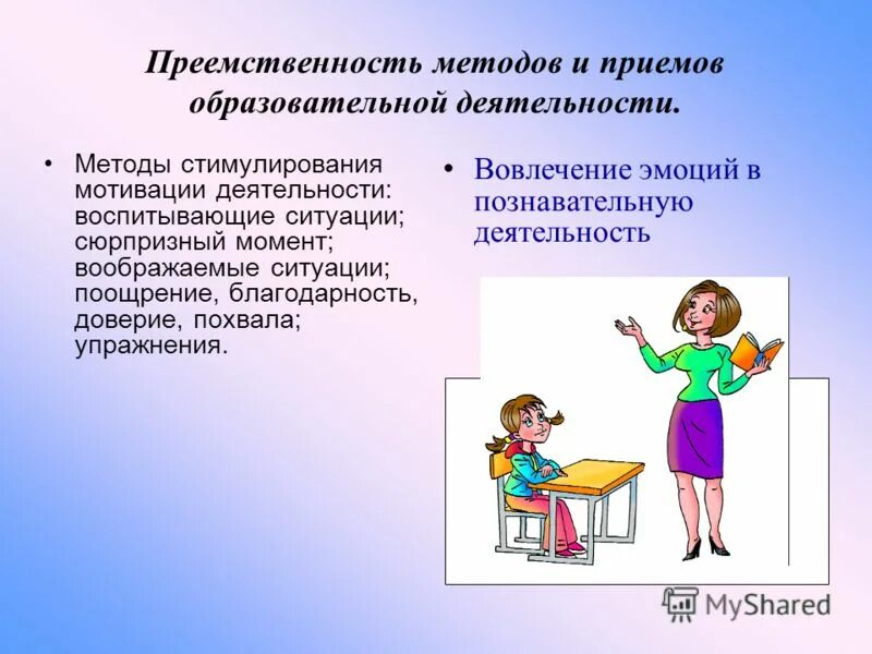 Ситуация воспитывающей деятельности