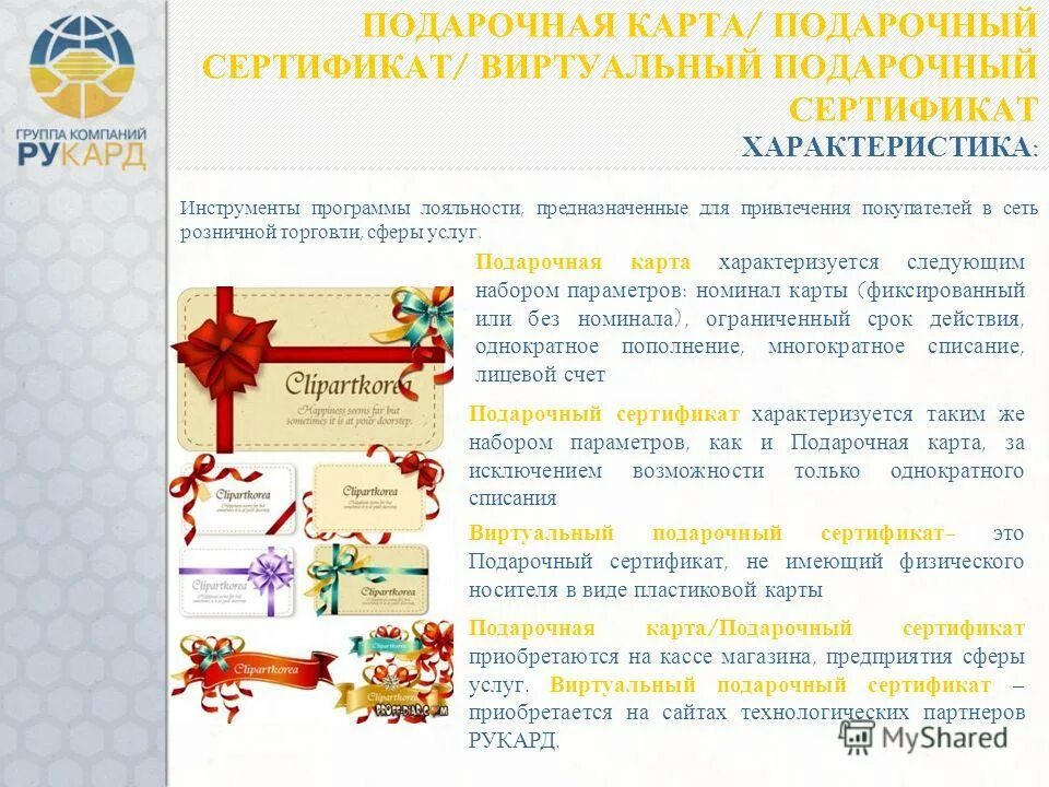 Подарочные сертфиикат. Подарочный сертификат в магазин. Подарочными сертификатами розница. Подарочные сертефикат. Подарочный сертификат макет.