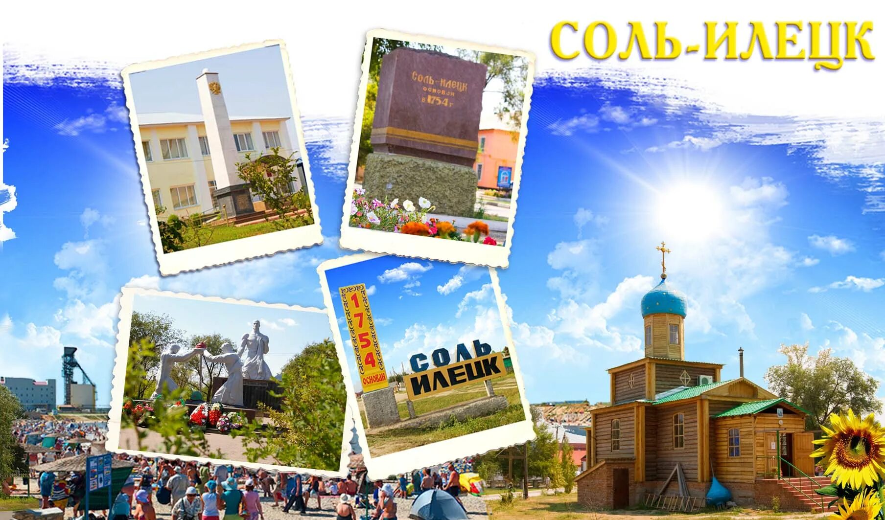 загс соль илецк