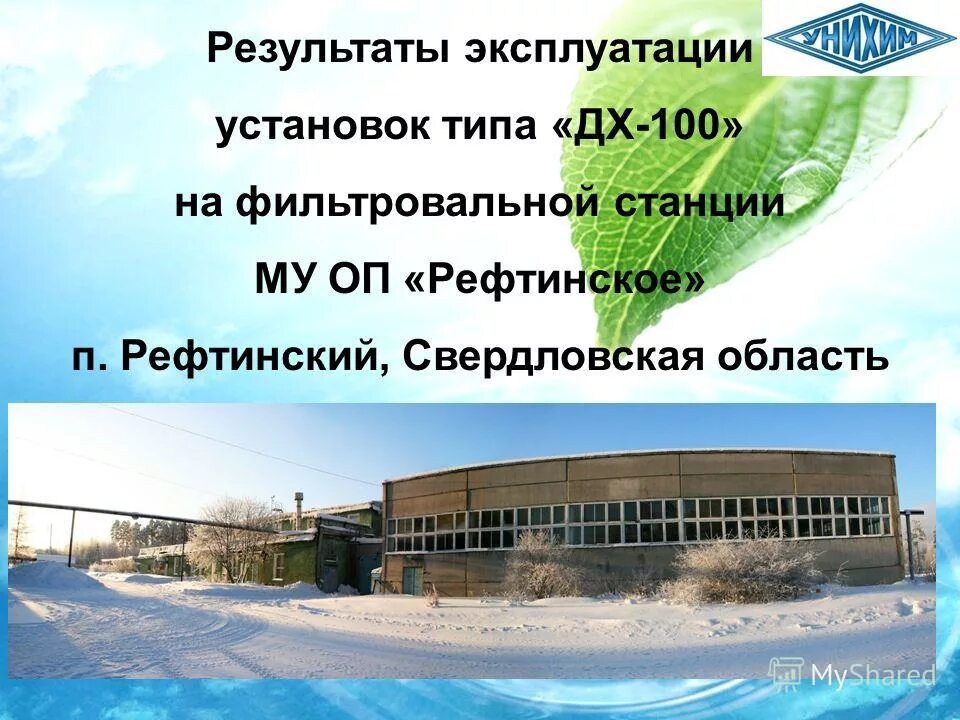 Агентство недвижимости - ница-центр, асбестовский центр недвижимости). Мфц рефтинский. Мфц рефтинский график. Ломбард рефтинский. Мфц исилькульского района.