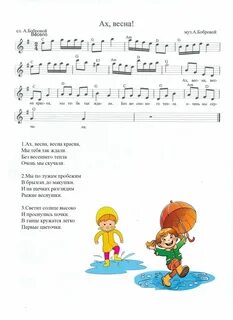 Ноты ах как хорошо в садике живется
