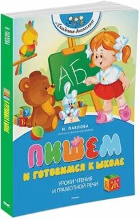 Русский язык для детей 3 лет