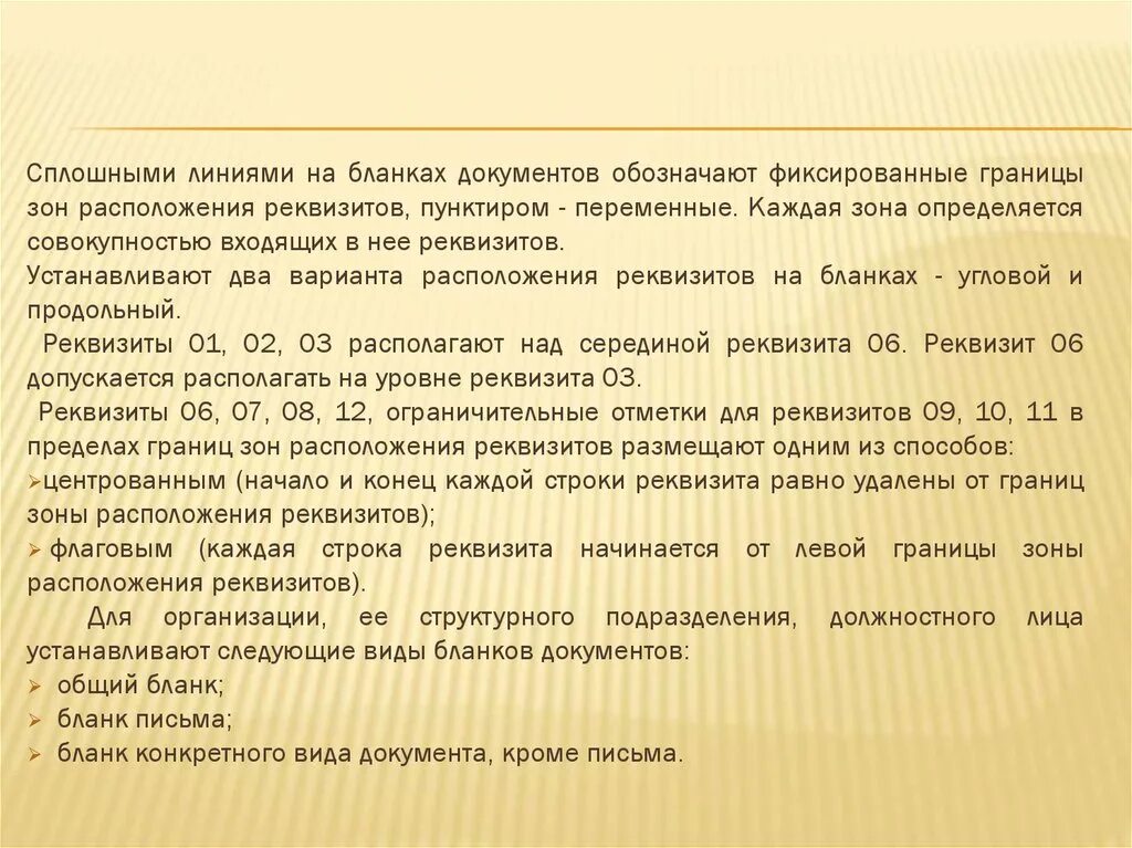 Требования к оформлению бланков документов