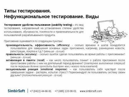 Нефункциональное тестирование