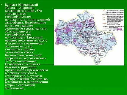 Погода и климат москва климатический