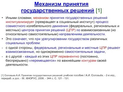 Тесты принятия государственных решений