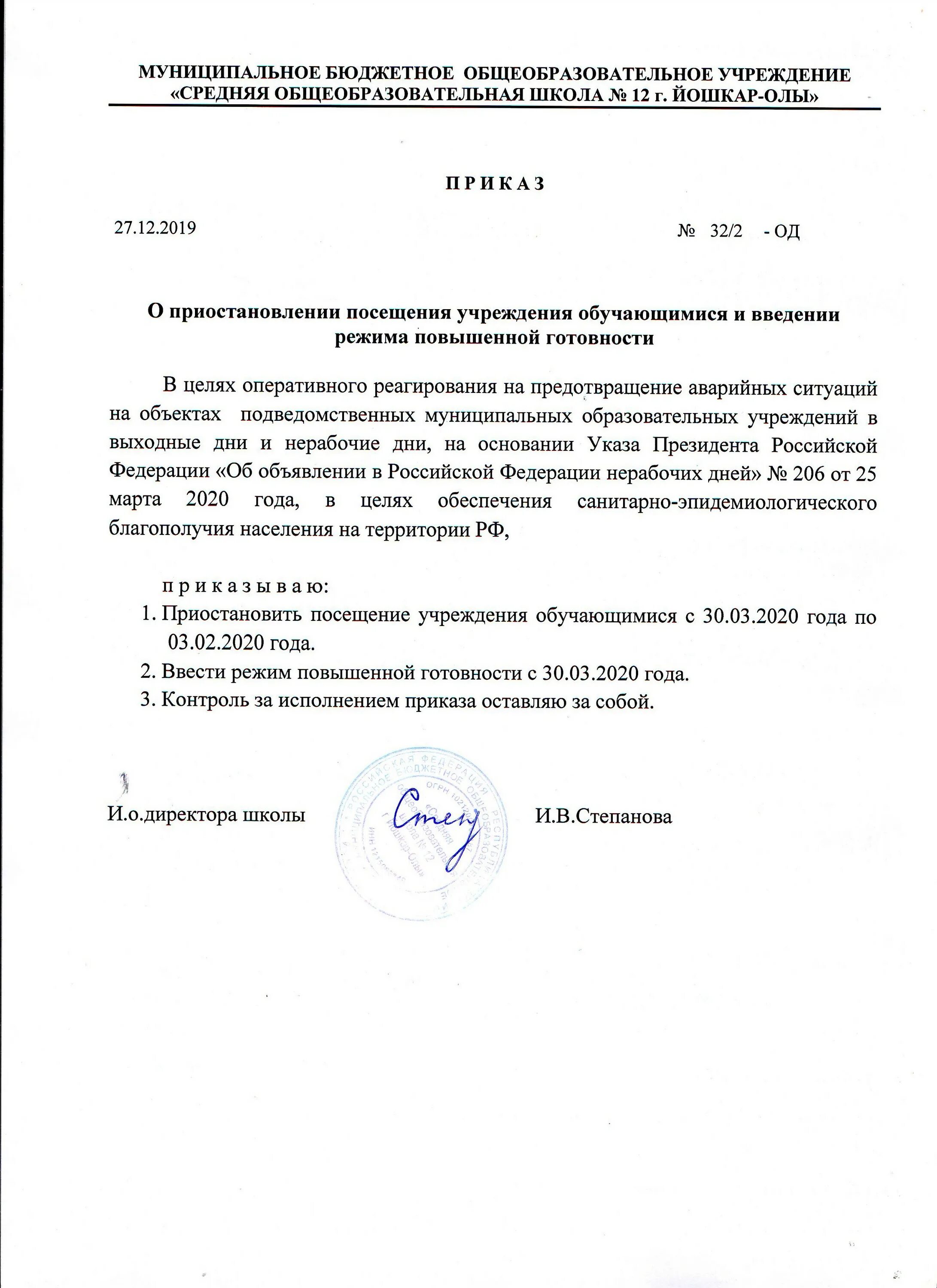 Подготовка школ к учебному году. Приказ о проведении мероприятия в доу. Приказ о подготовке к зимнему периоду. Приказ подготовка к учебному году. Приказ подготовка к учебному году.