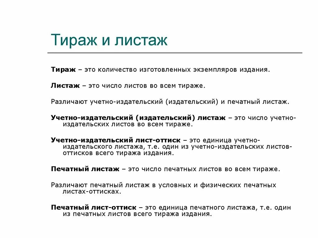 П л статья. Тираж. Виды тиража печатного издания. Тираж это в литературе. Тираж это простыми словами.