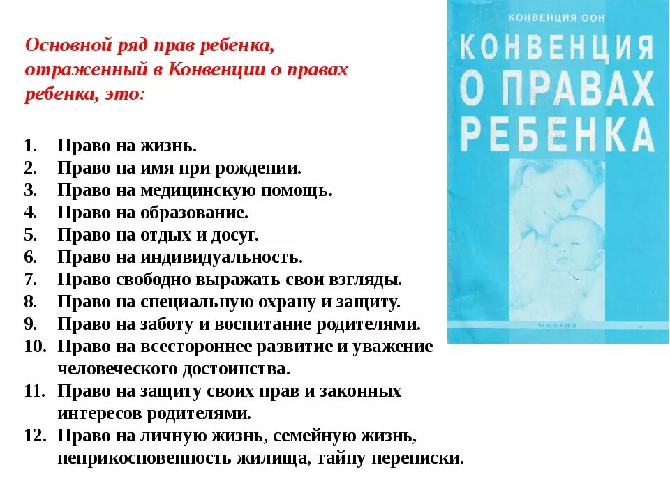 Конвенция о правах несовершеннолетних. Конвенция ООН О правах ребенка в России. Положения конвенции ООН О правах ребенка.