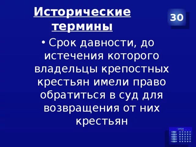 Срок до истечения которого владельцы крепостных крестьян