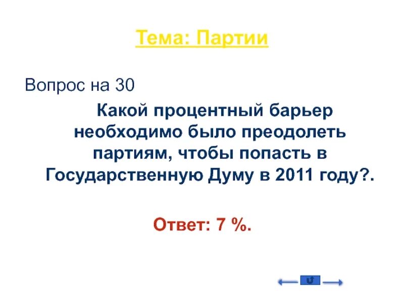 Вопросы партии. Вопросы партии