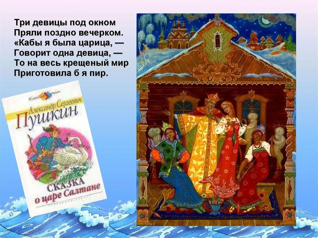 Три девицы под окном пряли поздно вечерком. Три девицы под окном пряли поздно вечерком. <Кабы я была царица, -. Три девицы под окном пряди поздно. Три царицы под окном. Что значит кабы