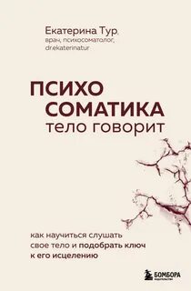 Психосоматолог это