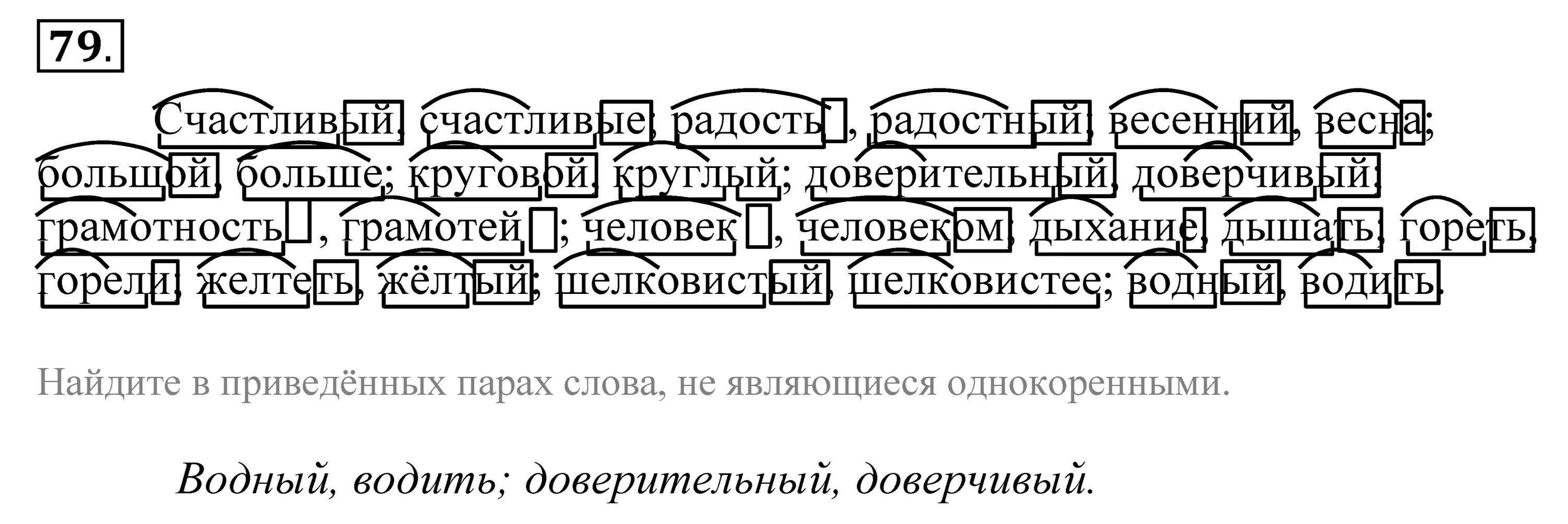 Выделить окончание и основу. Выдели основу и окончание. Выделить основу слова. Радость радостный корень. Корень в слове доверчивый