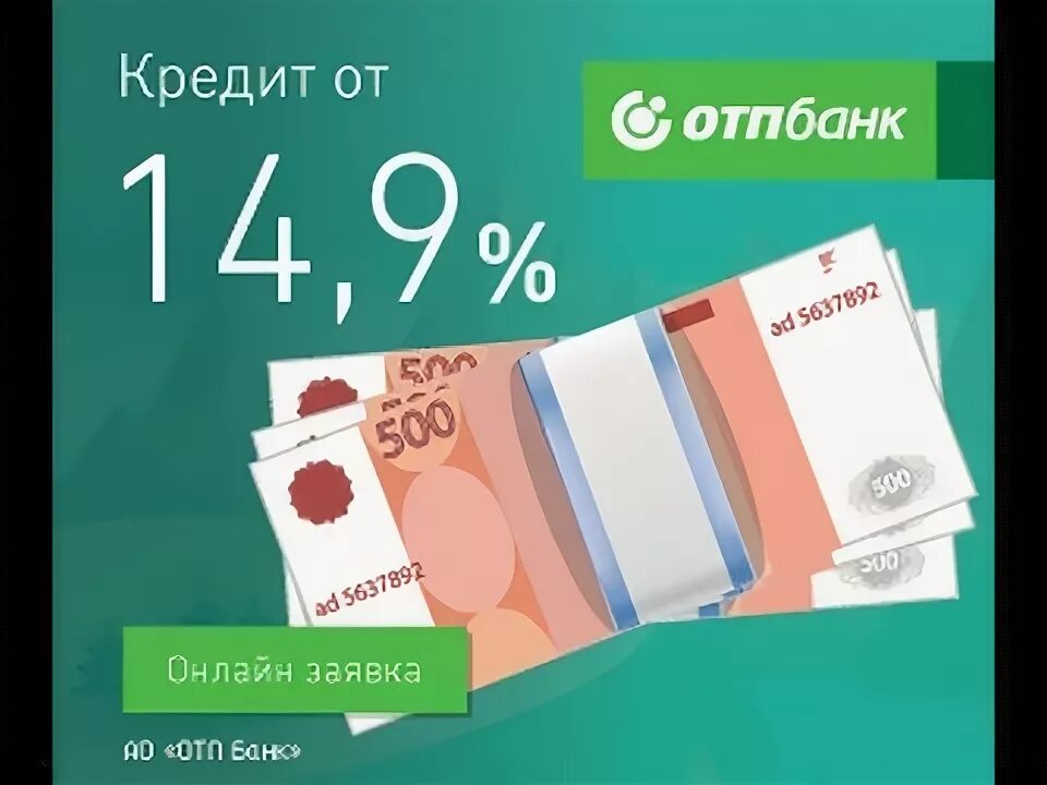 Как снять наличные отп банк ОТП БАНК ПОТРЕБИТЕЛЬСКИЙ КРЕДИТ ОТЗЫВЫ отзывы о сайте реальные отзывы о Отп ба