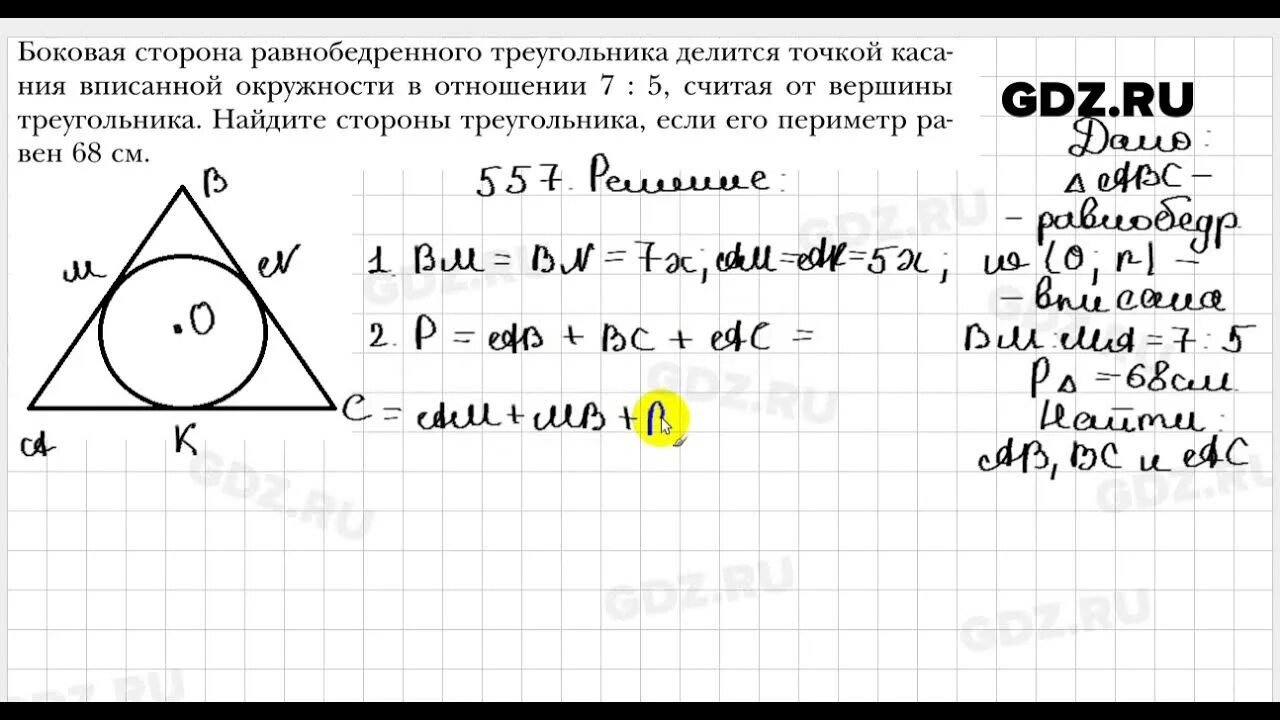 544 геометрия 7 класс мерзляк