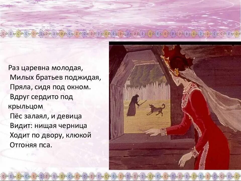 Хочется спеть государыня моя. Сказка о мертвой царевне и 7 богатырях. Сказка о мёртвой царевне и семи богатырях Отрывор. Царевна из сказки мертвая Царевна и 7 богатырей.