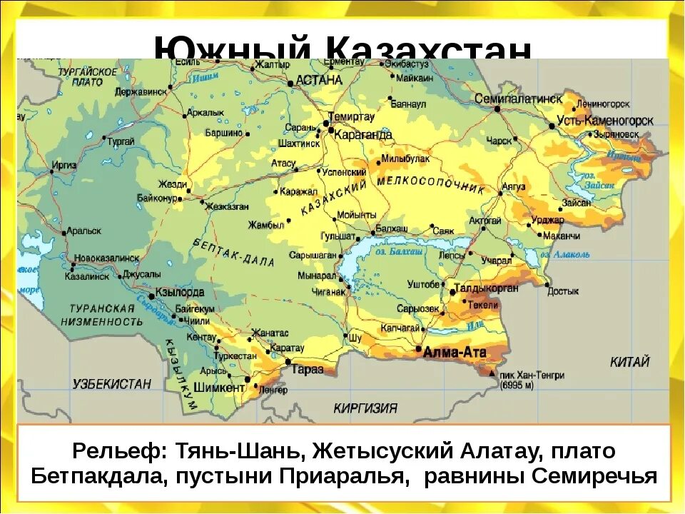 Области россии на границе с казахстаном. Южный Казахстан города. Южная часть Казахстана. Казахстан на карте. Юг Казахстана на карте.