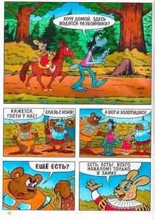 Погоди комиксы