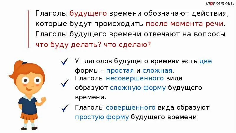 Взять в будущем времени. Будущее время. Презентация по теме будущее время. Образование форм будущего времени. Будущее время презентация 4 класс.