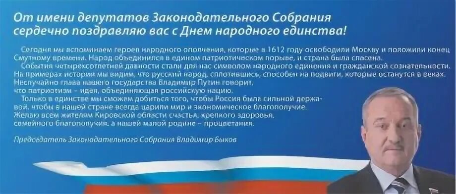 Имена депутатов