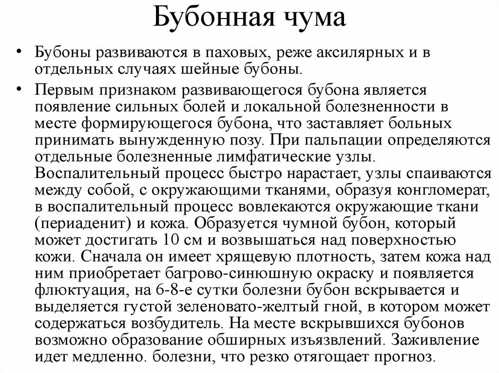 Чума какая болезнь. Характерные симптомы чумного бубона. Симптомы бубонной формы чумы.