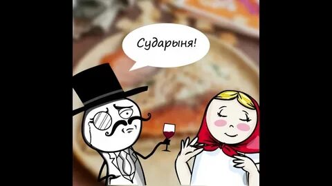 Сударыня руку