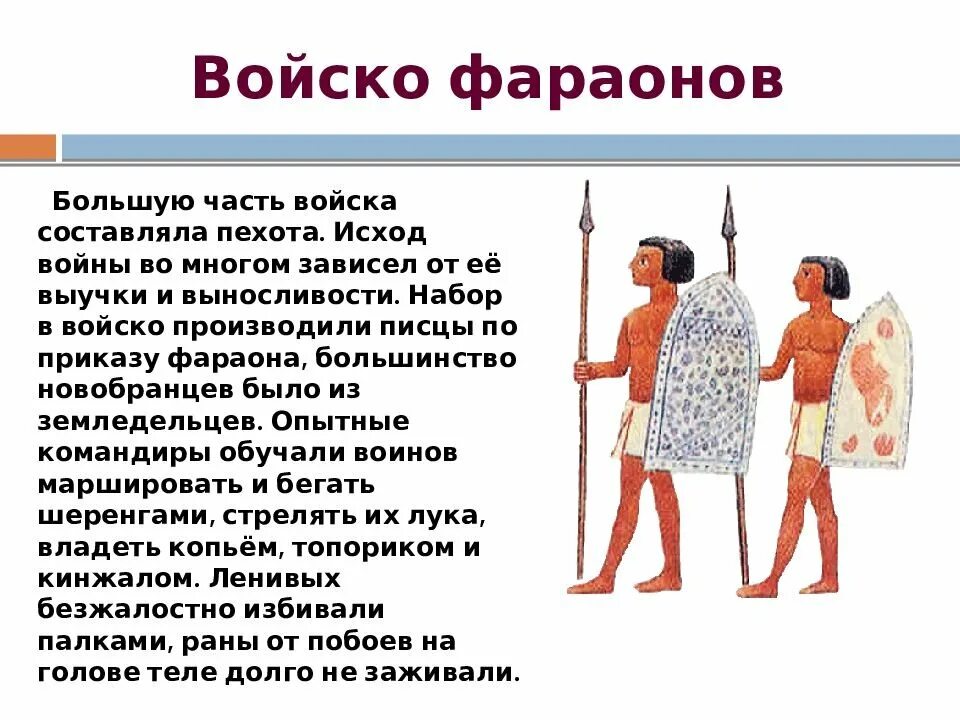 Поход фараона 5 класс кратко. Один из походов фараонов древнего египта 5 класс. армия древнего египта 5 класс. рассказ о военных походах фараонов. доклад военные походы фараонов.